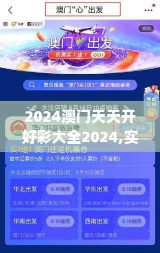 2024澳门天天开好彩大全2024,实地数据验证策略_Holo9.823