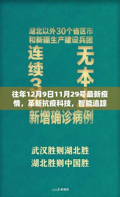 革新抗疫科技,智能疫情监控设备全面解析与最新动态追踪