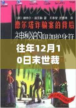 末世裁决者热门揭秘,神秘小巷秘境背后的秘密