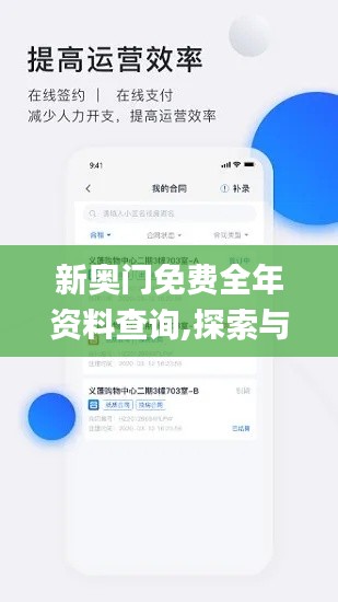 新奥门免费全年资料查询,探索与解析_app10.679