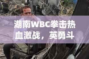 张皇无措